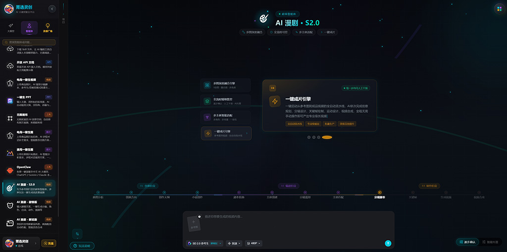全自动漫剧场景生成